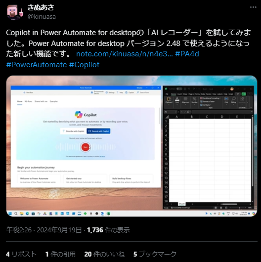 XでのMicrosoft Automate Desktopの口コミ・レビュー&nbsp;&nbsp;Copilot in Power Automate for desktopの「AI レコーダー」